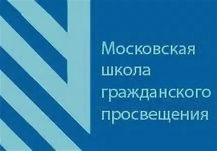 Московская школа гражданского. Московская школа гражданского просвещения минюст. Школа гражданской активности. Занятия на курсах. Жданская школа.