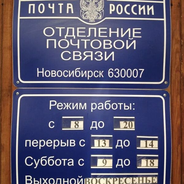 Почта Новосибирск. Каинская 6 Новосибирск. Семерка почта России. Почтовые отделения на карте Новосибирска. Почта новосибирск часы работы