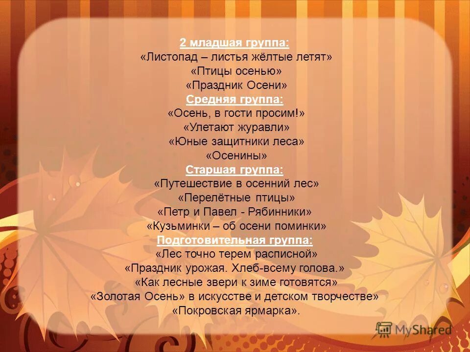 Листопад листопад листья желтые летят. Стихотворение для средней группы осенние листья. стихи для мл гр листопад. листопад стихотворение в средней группе. стихотворение листопад для детей средней группы.
