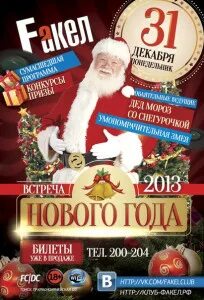 Факел томск афиша
