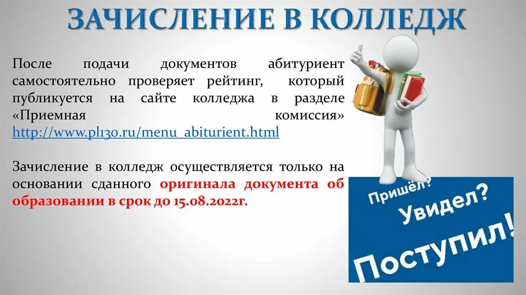 Абитуриенту ru. Памятка абитуриенту. Абитуриент это определение. Памятка абитуриенту 2022. Памятка для абитуриента поступающего в вуз.