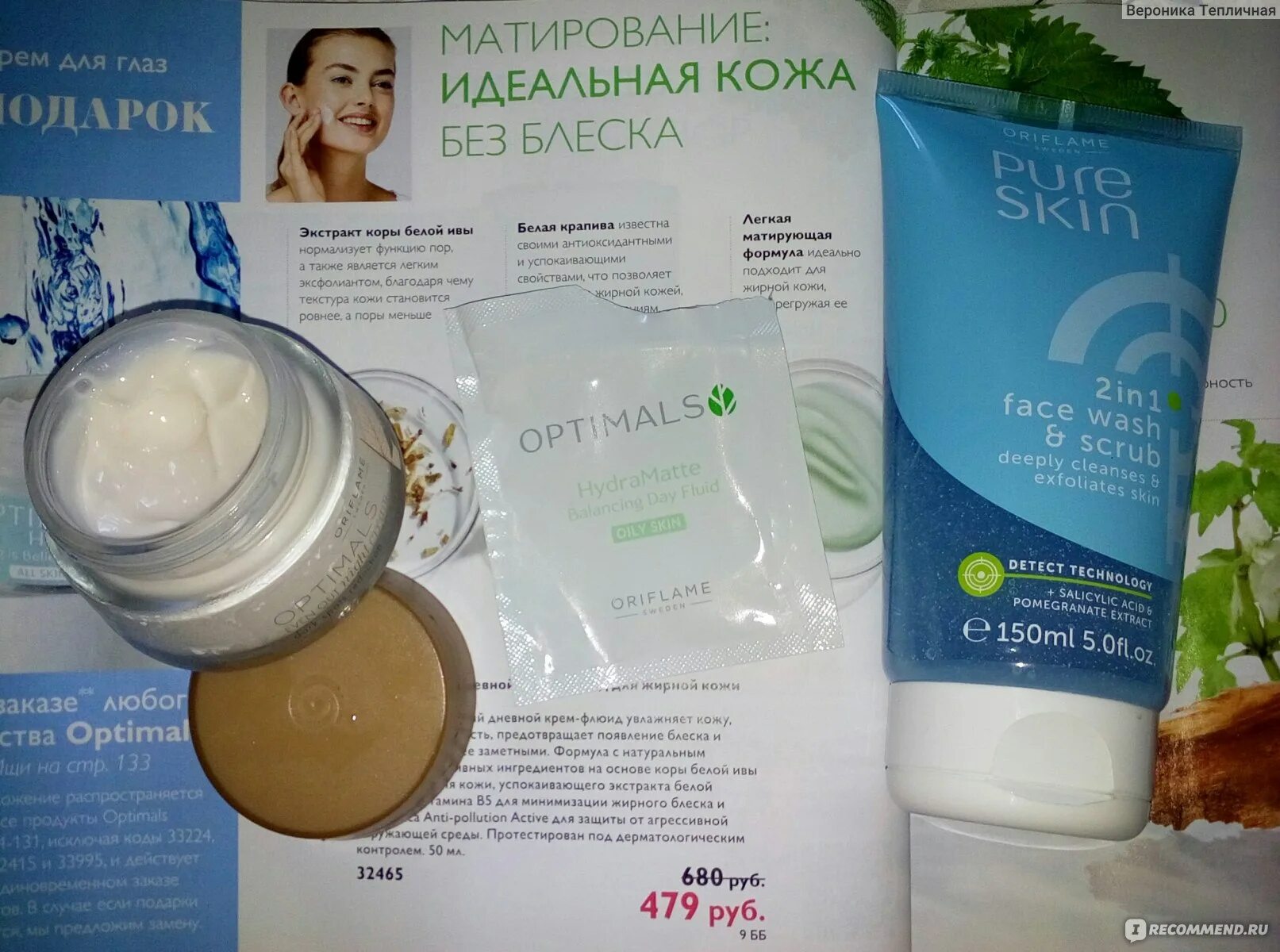 Что такое крем флюид. Флюид орифлейм матирующий крем. family cosmetic крем флюид матирующий. крем для лица для жирной кожи орифлэйм.