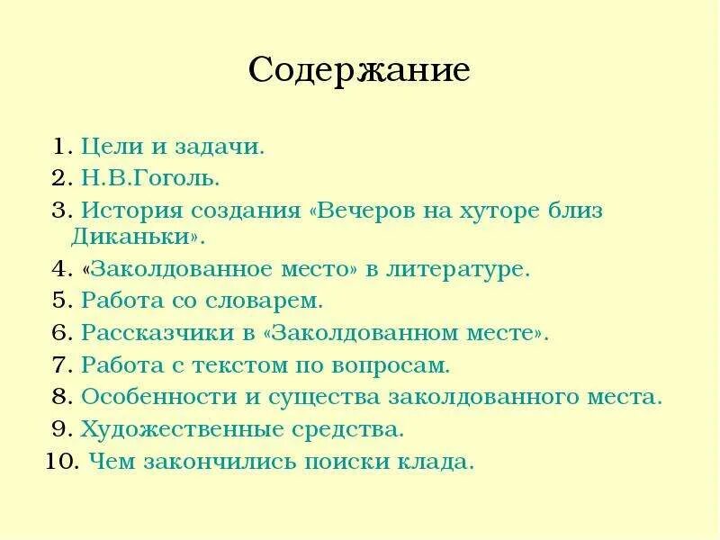 Вопросы по сказке Заколдованное место. Вопросы по рассказу Заколдованное место. Вопросы к произведению Заколдованное место. Заколдованное место вопросы 5 класс.