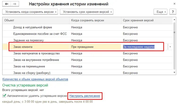 История изменений в 1 с. 1с история изменений документа. Интерфейс истории изменений.