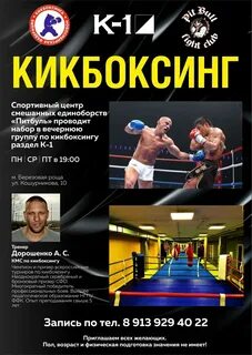 Правила кикбоксинга