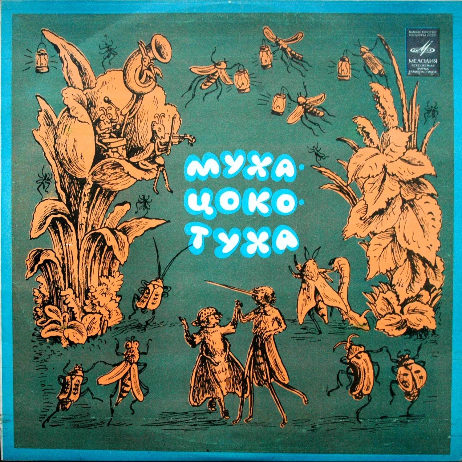 Стих про паука для детей. Аудиосказки паук. Маска мухи. Диафильм "муха-цокотуха". Иллюстрация к сказке муха цокотуха легкое.