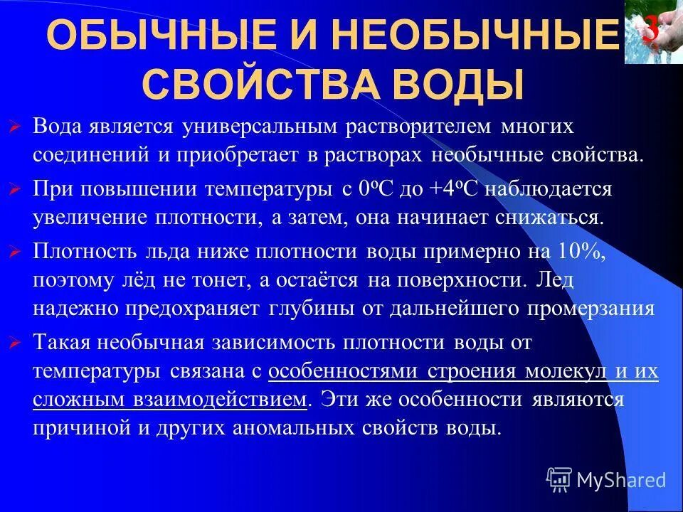 интересные растения бамбук. масару эмото эксперимент с водой. удивительные свойства воды презентация. уникальные свойства воды. необыкновенные свойства.