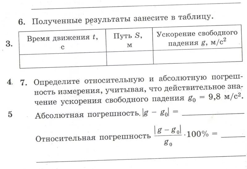 Какое значение получило ускорение свободного падения