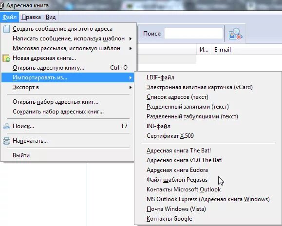 Как добавить в адресную книгу outlook. Адресная книга в outlook. адресная книга windows. аутлук добавить в адресную книгу. где находится адресная книга.