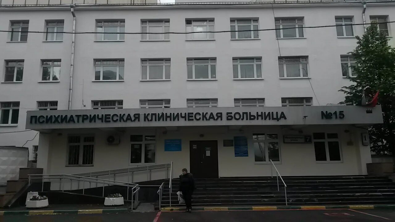 Сайт пкб 1. Психиатрическая больница 15 Москва. Психиатрическая больница 15 Москва ул Москворечье. Психиатрическая больница 15 Каширская. Психиатрическая больница 4 Москва.