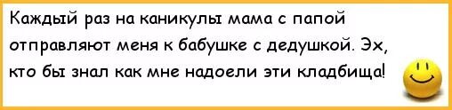 Мама передай папе. Детские анекдоты про каникулы. Детский анекдот про каникулы. Анекдот каникулы анекдот про каникулы. Анекдот про каникулы в школе.