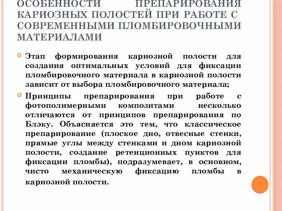 Ошибки при препарировании кариозных полостей. Основные принципы и этапы препарирования кариозных полостей.. осложнения препарирования кариозных полостей. осложнения при препарировании кариозных полостей. инструменты ошибки осложнения при препарировании кариозных полостей.