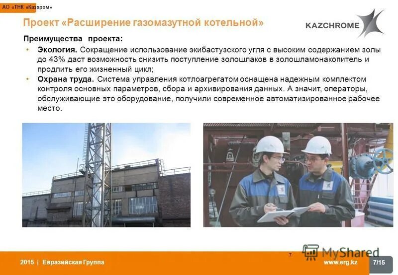 аксу казахстан завод. казхром актобе. ао шубарколь комир логотип. тнк казхром. казхром актобе.