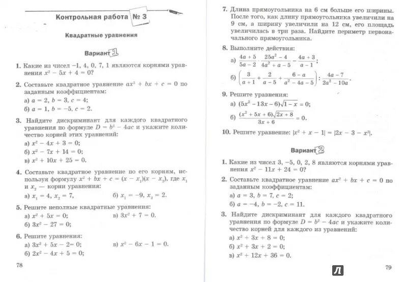 Самостоятельные и контрольные работы по алгебре 7