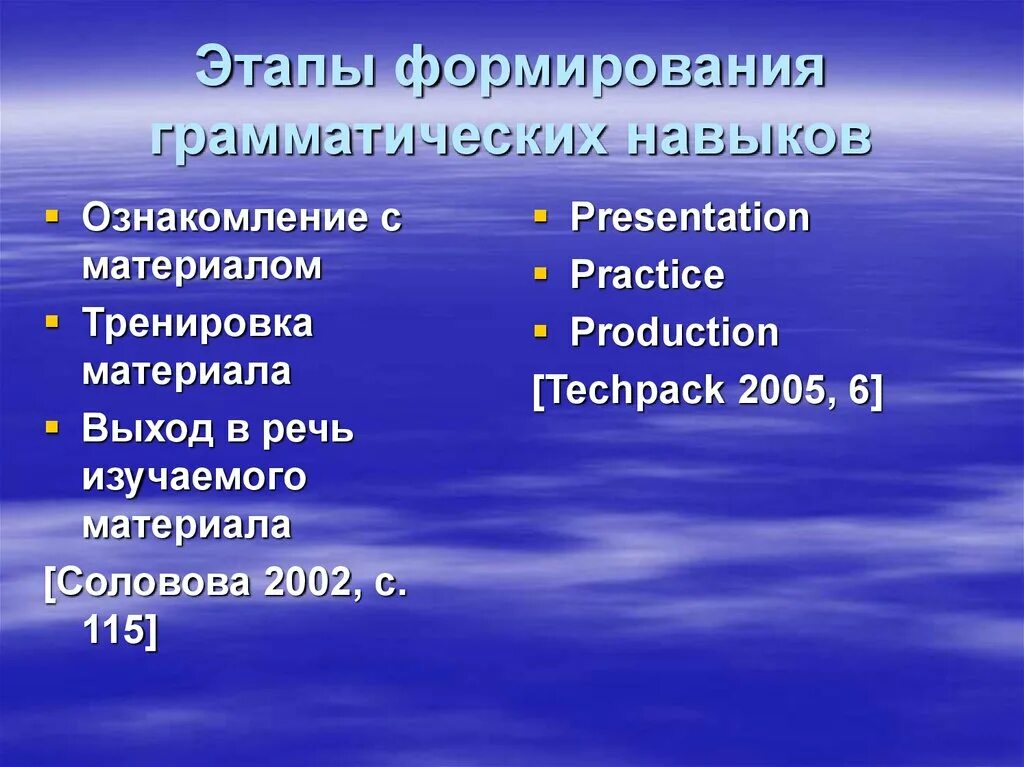 Этапы формирования грамматического навыка. Стадии формирования грамматических навыков иностранного языка. Этапы обучения грамматике иностранного языка. Этапы становления грамматического навыка. Этапы грамматические навыки