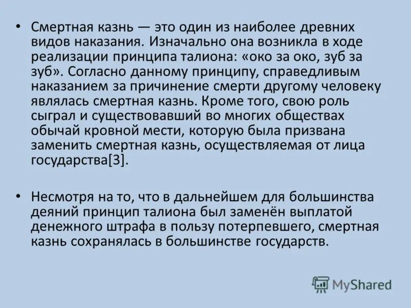 В основе каких законов лежал принцип талиона. В основе каких законов лежал принцип талиона