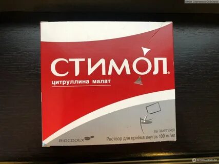 Стимол отзывы пациентов принимавших препарат