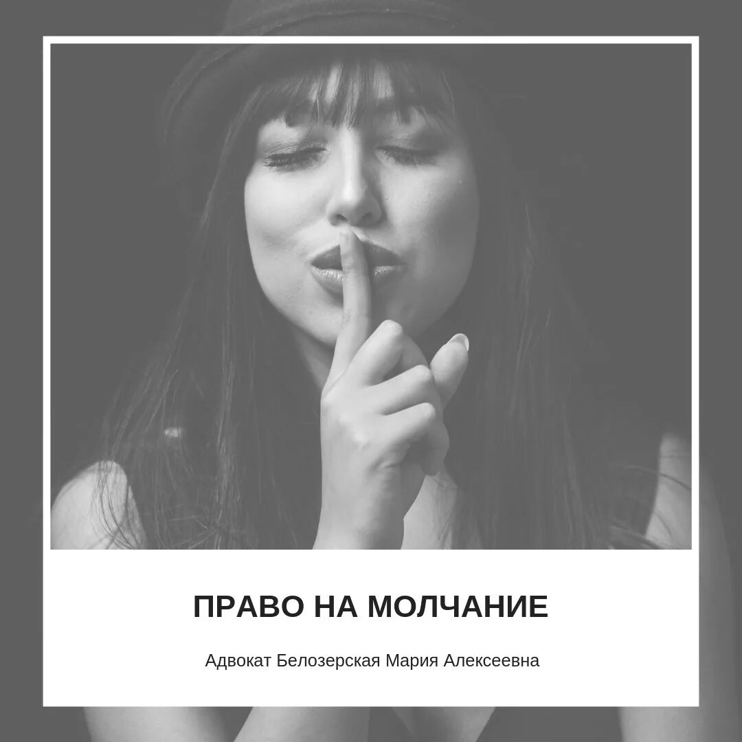 Молчание. Молчание картинки. Ава молчание. Право на молчание