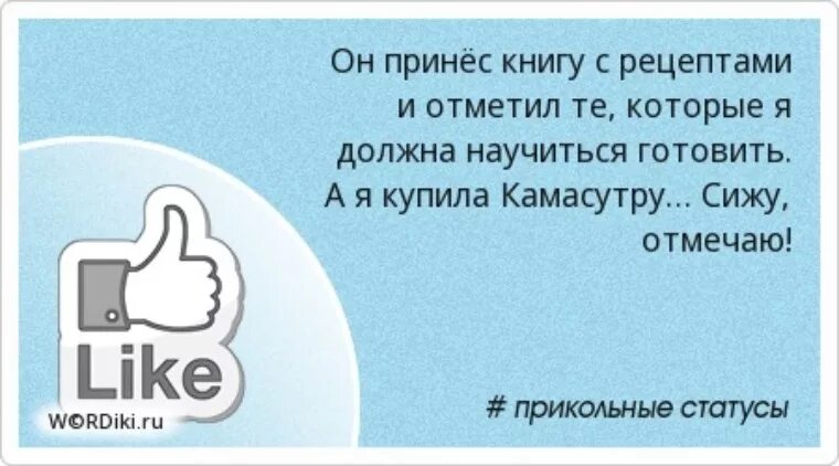 Я пошел вправо. Прикольные статусы. Я ошибся. Сначала они не замечают тебя потом смеются над тобой. Никогда не говори я ошиблась говори надо же как интересно получилось.