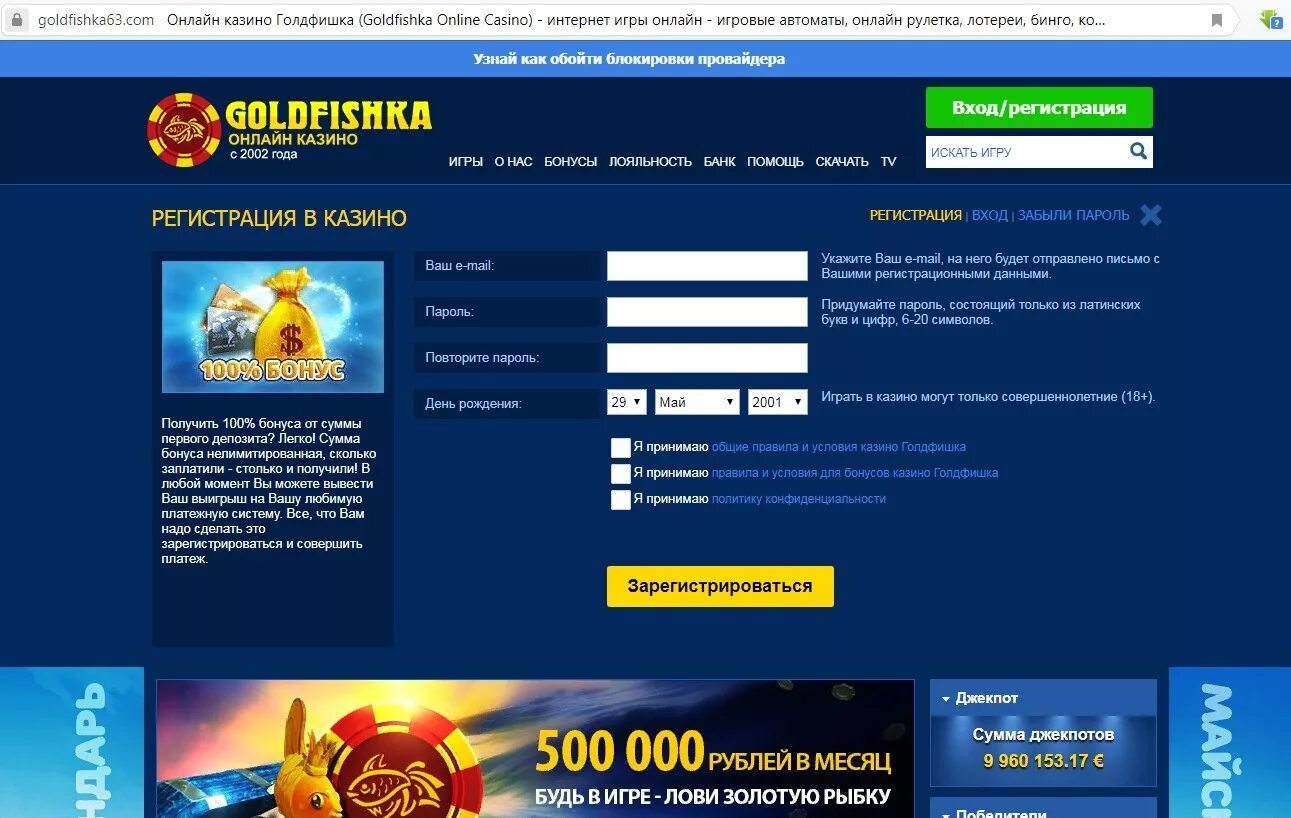 Goldfishka казино. Интернет казино голдфишка. Интернет казино голод фишка. Казино голдфишка зарегистрироваться. Игры регистрация депозит