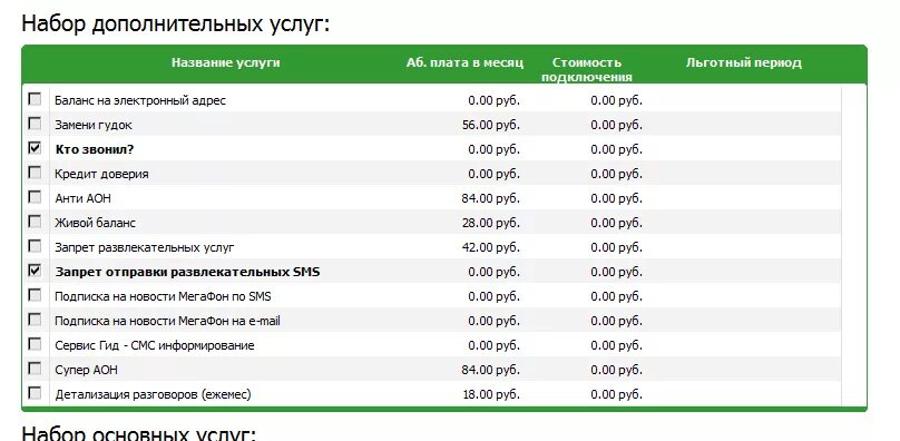 Как на мегафоне узнать подключенные платные услуги. Как проверить какие услуги подключены на мегафоне. Как узнать подключения платных услуг на мегафоне. Как проверить подключенные услуги на мегафоне и как отключить. Проверить подключение услуг