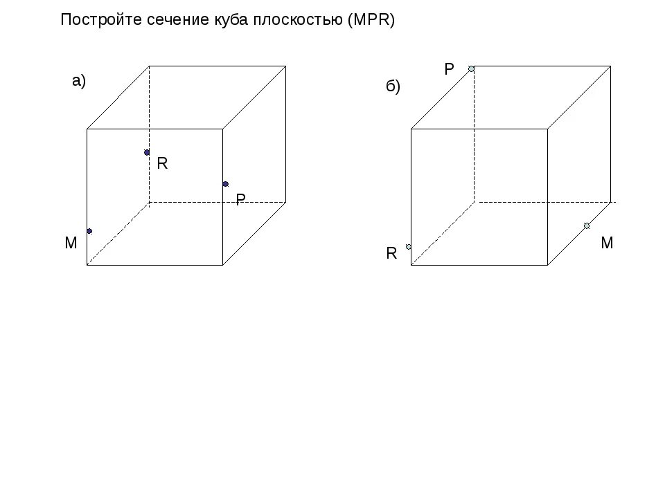 Н м кубический. Куб чертеж. Куб черчение. Куб на плоскости. Построение сечений куб.