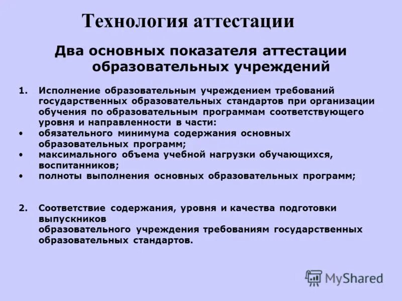 метод стандартных оценок при аттестации. форма аттестации по технологии. проектные технологии аттестации. проектные технологии аттестации. формы представления опыта работы педагога.