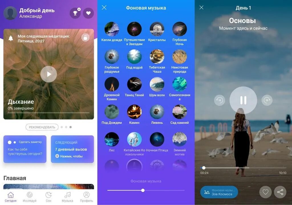 Бесплатные приложения для медитации. Приложение для медитации. Мобильное приложение медитация. Meditopia приложение. Интерфейс приложения медитации.