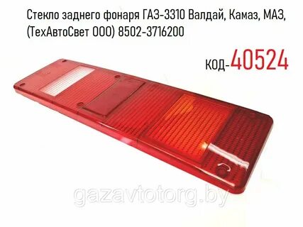 Стекло заднего фонаря газель