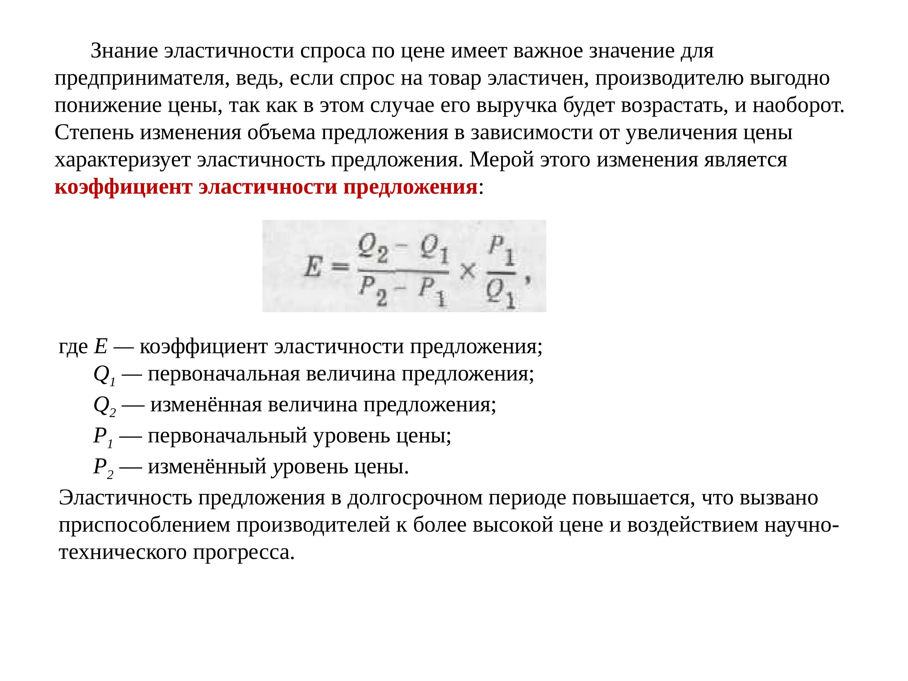Имеющих важное значение. Степень эластичности спроса имеет важное практическое. степень эластичности спроса имеет важное практическое значение. эластичность спроса и её значение для продавцов. эластичность по цене важность товара.