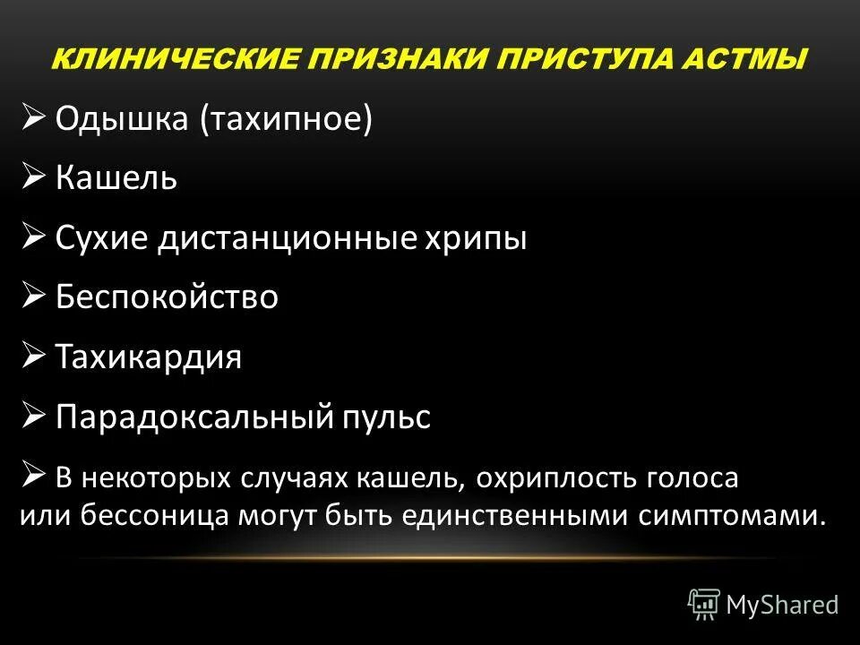 клинические признаки бронхиальной астмы. основные клинические проявления бронхиальной астмы. бронхиальная астма симптомы. клинические симптомы бронхиальной астмы. клинические симптомы бронхиальной астмы.