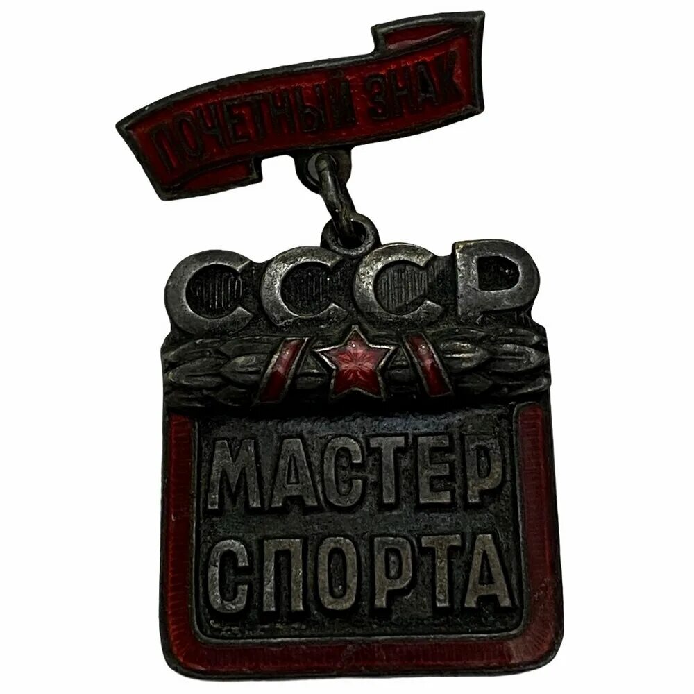 Мс мастер спорта. Значок кмс россии по боксу. Значок кмс и мс. Значки кмс и мастер спорта. Значок кмс пауэрлифтинг.