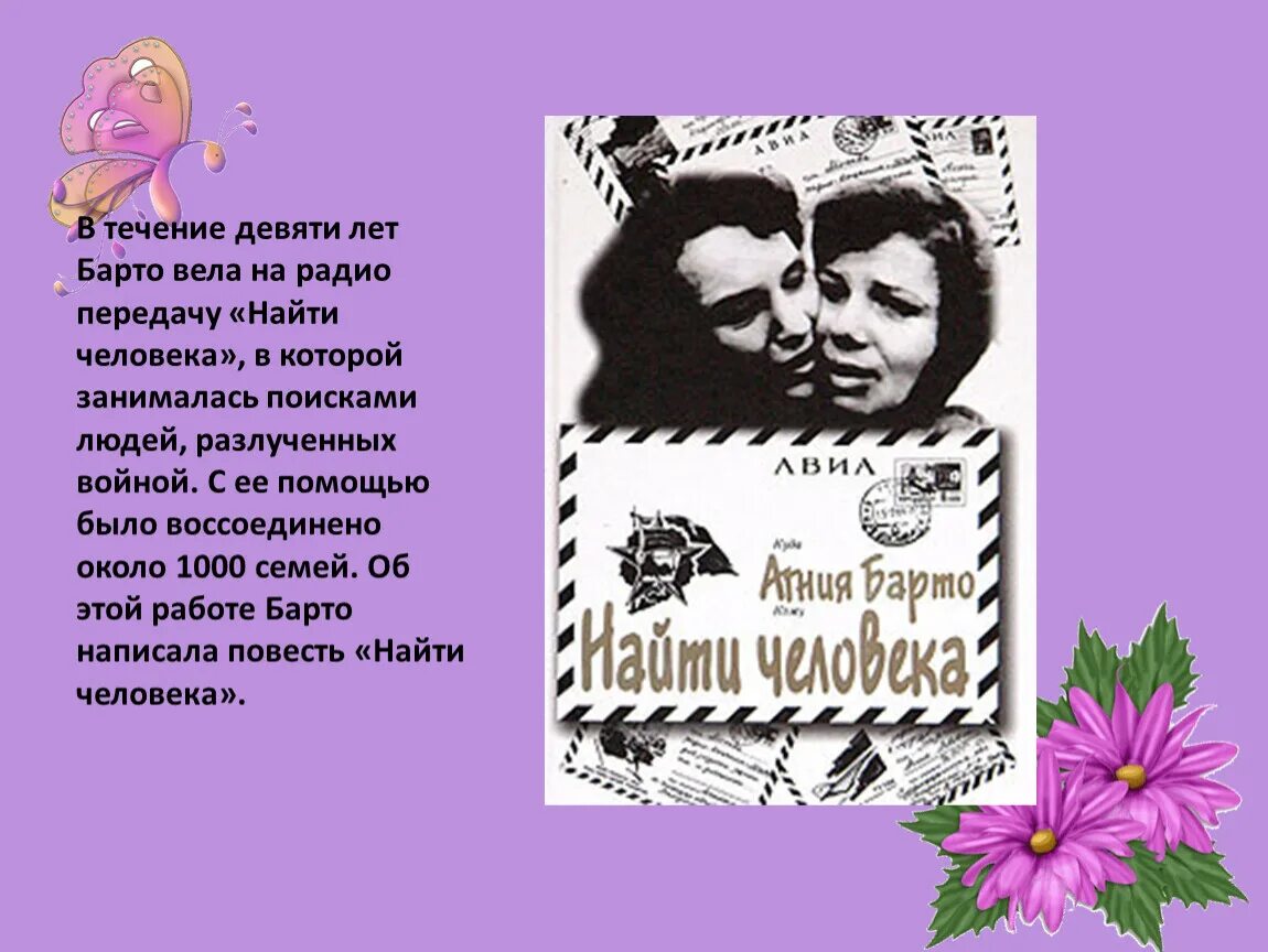 Барто в дни войны. Барто о войне. Барто в годы войны.