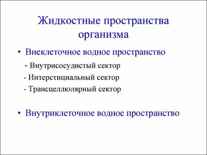 Непрерывное водное пространство