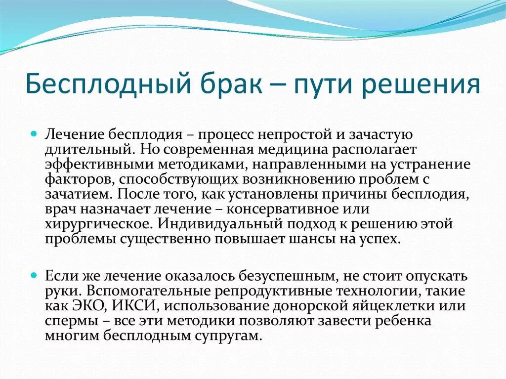 Бесплодный брак. Понятие. Причины бесплодия.. Бесплодный брак пути решения. Проблемы бесплодного брака. Доклад на тему бесплодный брак. Бесплодие семье