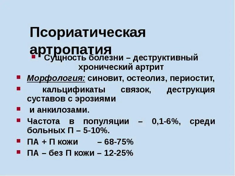 Псориатический артрит мкб 10. Псориатический артрит код по мкб. Мкб псориатический артрит мкб 10 код. Псориатический артрит код по мкб 10 у взрослых. Артриты у детей мкб 10