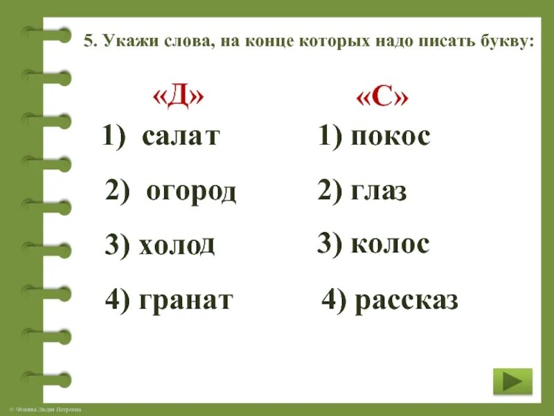 Слова с окончанием буквой т. Слово конец. Буква у в конце слова. Слова которые заканчиваются на букву т. Слова с буквой о в окончании.