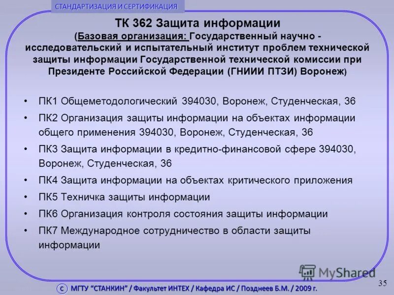 Ответ 11 врачам. Ст 362 ТК РФ. Функции Гостехкомиссии РФ. Комиссии при Президенте РФ функции.