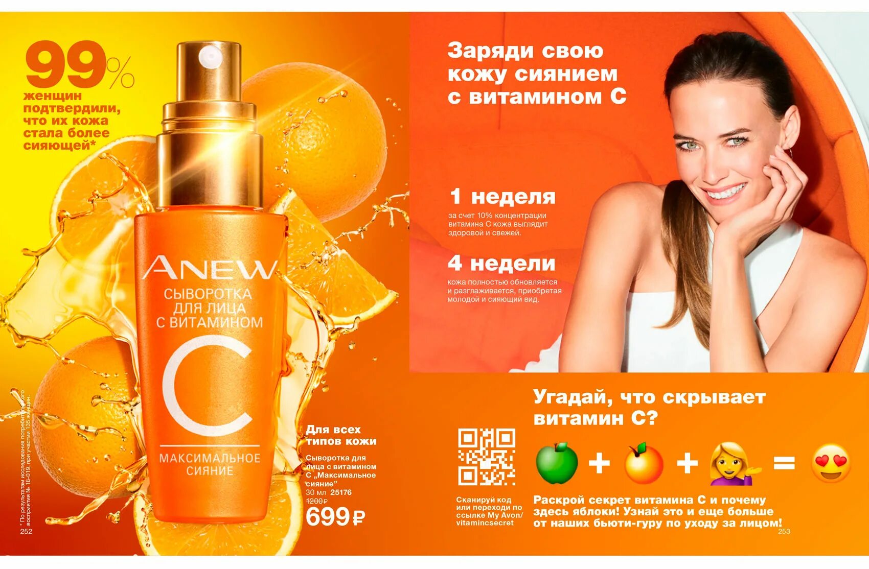 Avon сияние. Сыворотка Анев эйвон с витамином. Сыворотка для лица anew максимальное сияние с витамином c. Сыворотка с витамином с эйвон. Avon витамин c сыворотка.