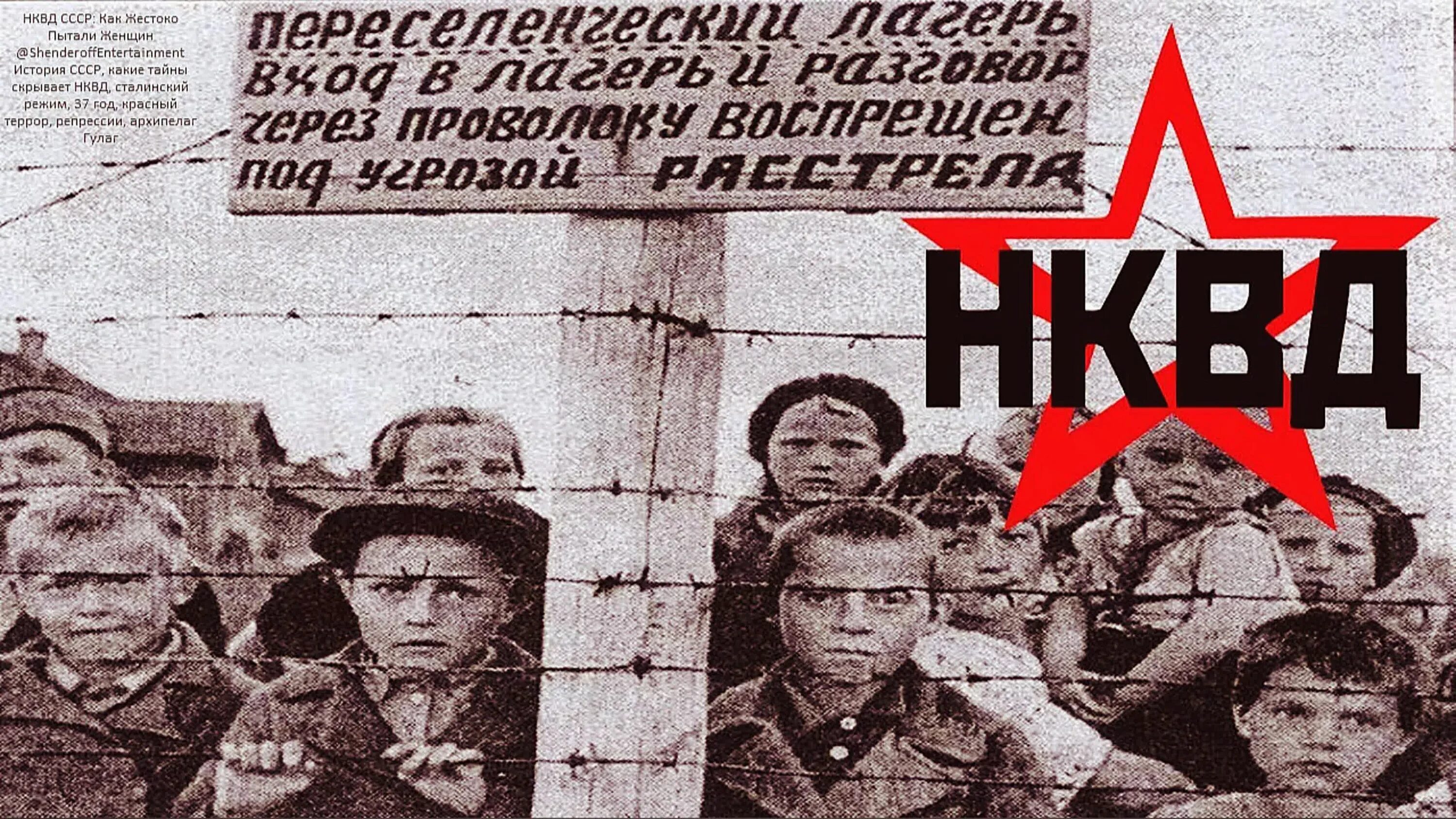 Советские пытки. Ужасы сталинских лагерей. Женщины в сталинских лагерях.