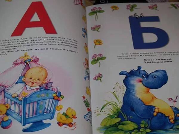 Бахтина имя. .«букварь для малышей от двух до пяти» елены бахтиной. букварь бахтиной. букварь от 2 до 5 лет бахтина.