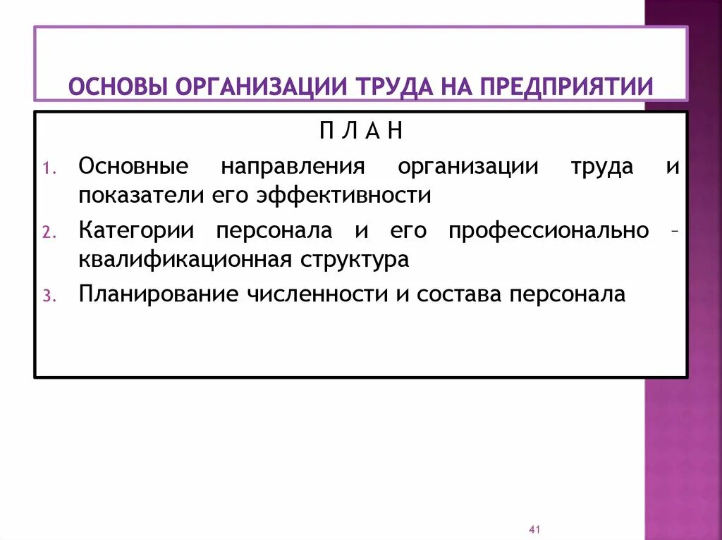 Регулирование трудовых отношений тест. Социально экономические основы организации труда. Правовое регулирование организации труда.. Основы организации труда тест. Правовое регулирование трудовых отношений.