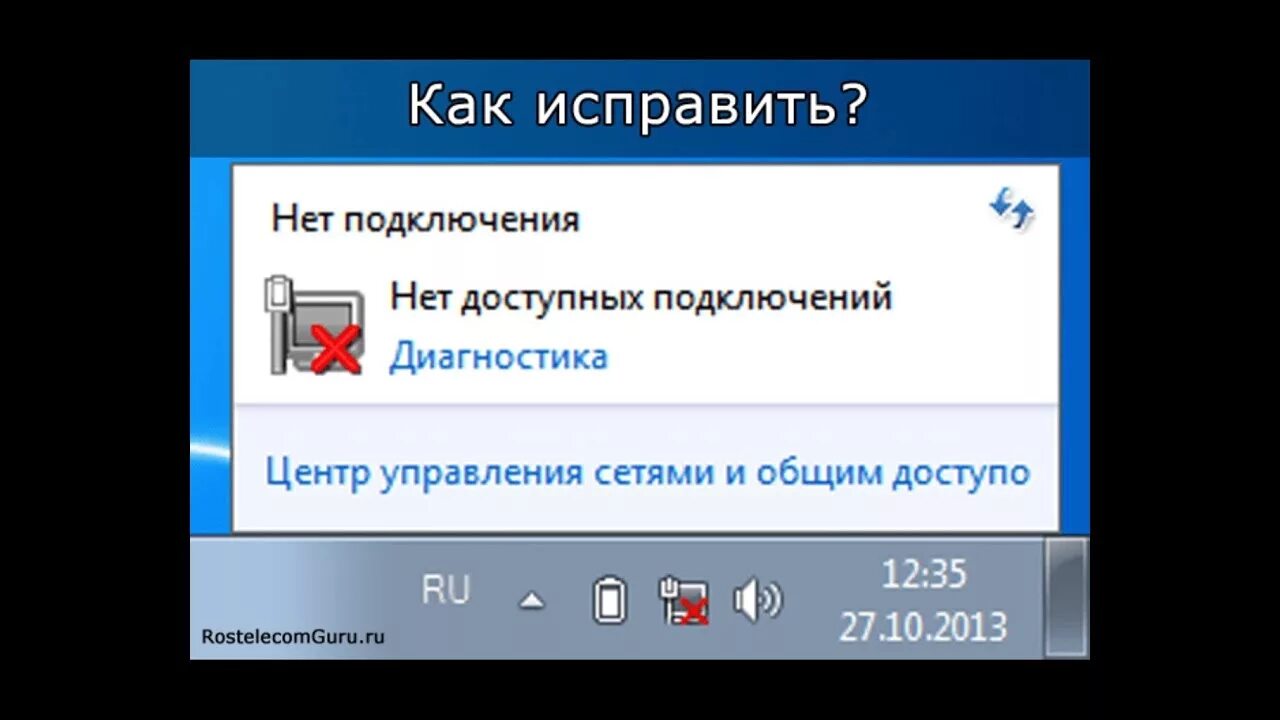 Как решить проблему нет доступных подключений! YouTube
