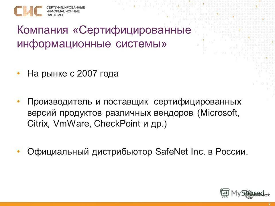 Аттестованная информационная система. Аттестованная информационная система