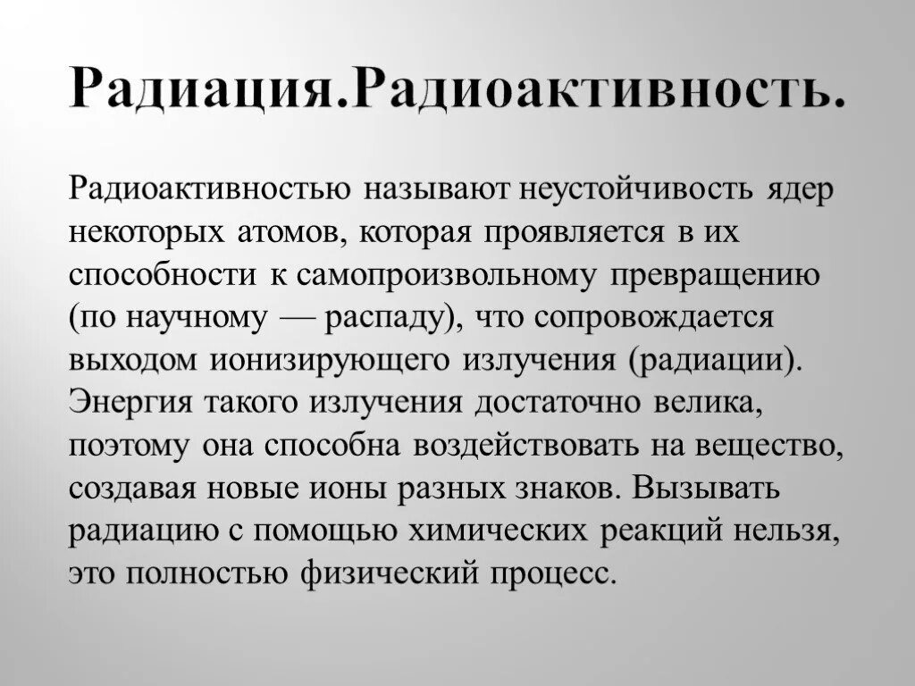 Радиация распад. Биологическое воздействие радиации. Биологическое действие радиоактивных излучений. Биологическое действие радиации. Биологическое действие радиации 9 класс физика презентация.