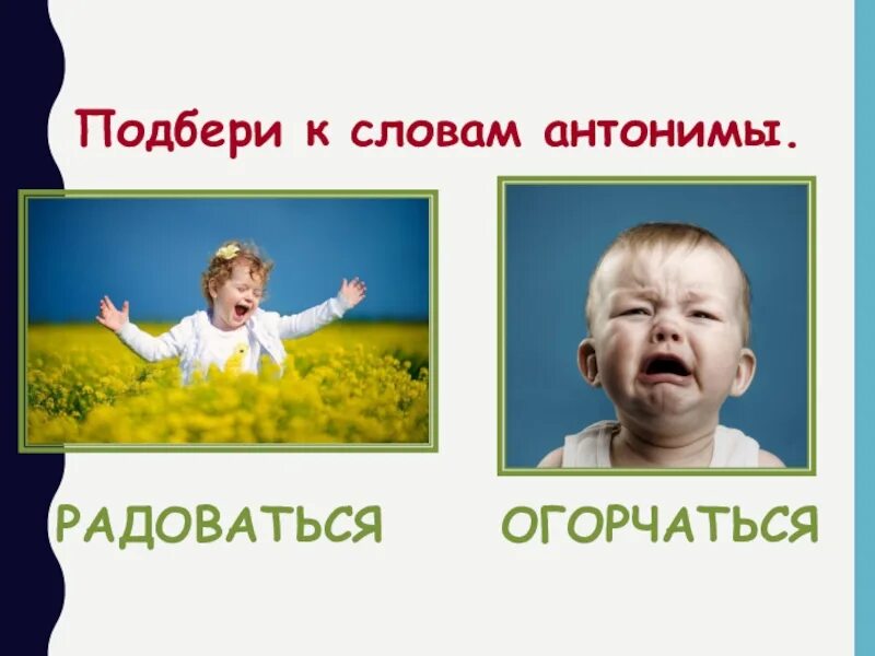 Радоваться антоним. Антонимы к слову Родина. Шум подобрать антоним. Шум Подбери антоним.