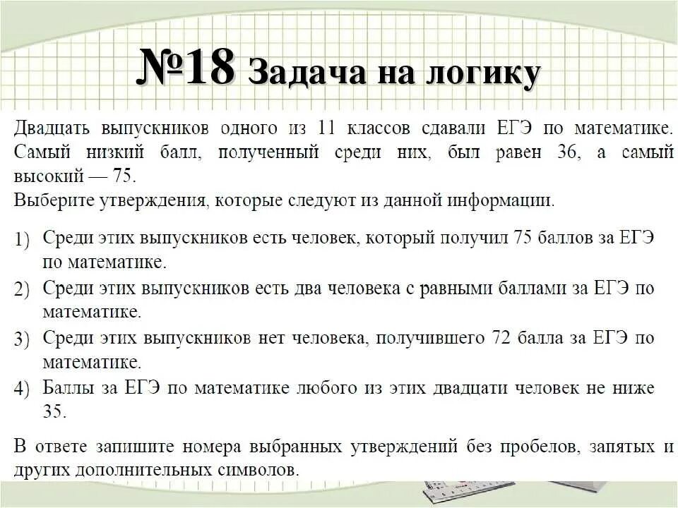 Задачи на логику. Задачи по математике на лотку. Логические математические задачи с ответами. Задания на логику с ответами.