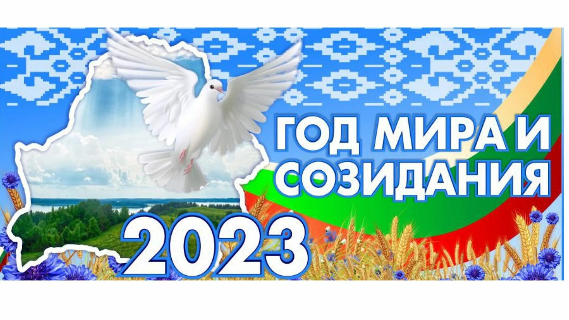 Карты мир в беларуси 2024