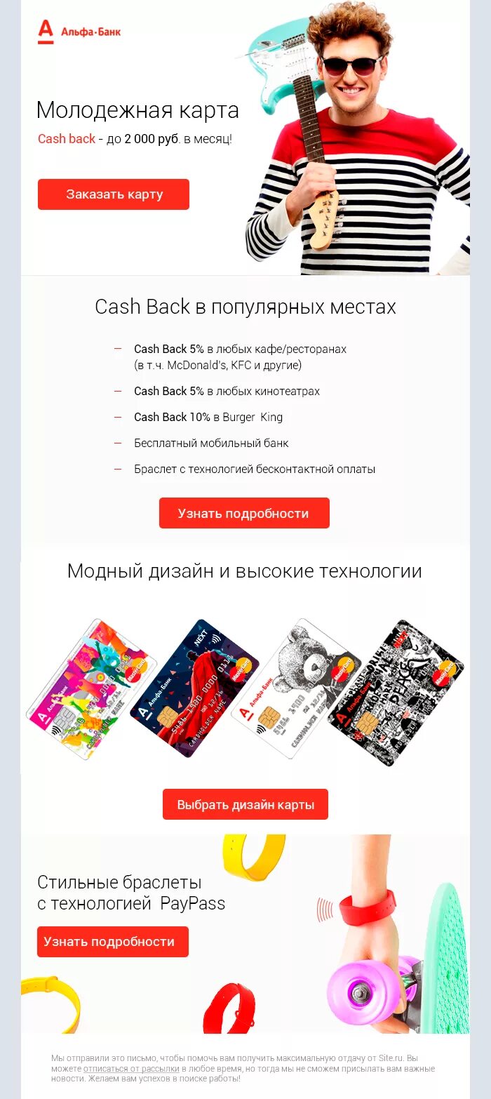 Шаблон рассылки банк. Банки рассылки. Шаблон рассылки банк. Информационная рассылка. Почта банк продукты.