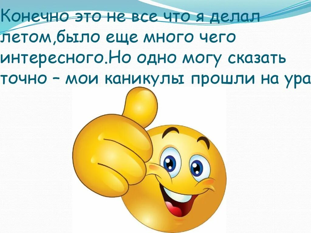 Написать про каникулы. Презентация Мои летние каникулы. Презентация на тему каникулы. Презентация как я провел лето. Презентация Мои летние каникулы 3 класс.